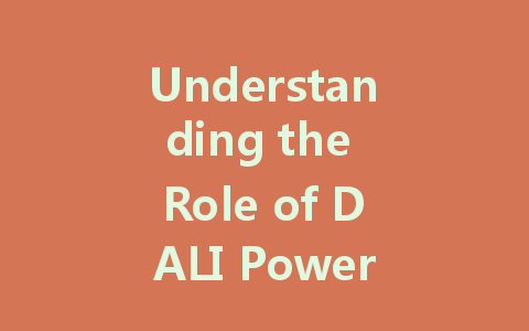 Understanding the Role of DALI Power Supply in Modern Intelligent Lighting Systems