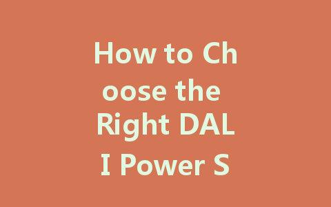 How to Choose the Right DALI Power Supply: A Professional Guide