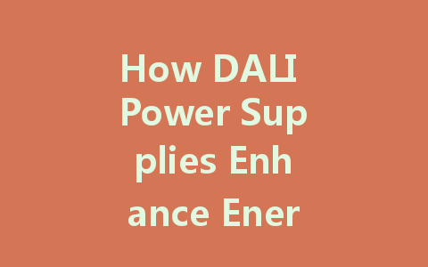 How DALI Power Supplies Enhance Energy Efficiency and Promote Smart City Development