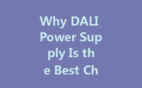 Why DALI Power Supply Is the Best Choice for Modern Intelligent Lighting Systems