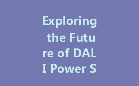 Exploring the Future of DALI Power Supply: Trends, Innovations, and Market Prospects in Intelligent Lighting