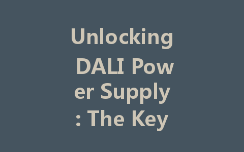 Unlocking DALI Power Supply: The Key to Intelligent Lighting Control