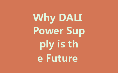 Why DALI Power Supply is the Future of Intelligent Lighting: Exploring Its Benefits and Applications