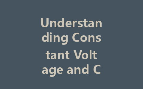 Understanding Constant Voltage and Constant Current LED Drivers: Which Is Right for Your Needs?