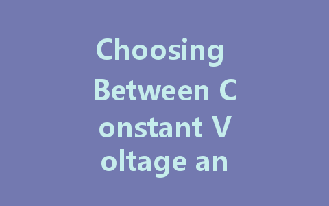 Choosing Between Constant Voltage and Constant Current LED Drivers: What You Need to Know