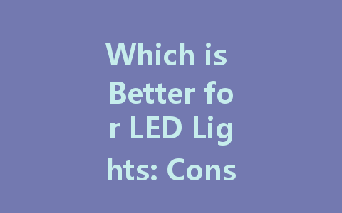 Which is Better for LED Lights: Constant Voltage or Constant Current Power Supply?