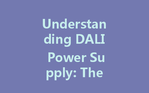Understanding DALI Power Supply: The Core Technology Driving Intelligent Lighting Solutions