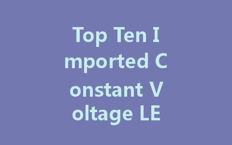 Top Ten Imported Constant Voltage LED Driver Manufacturers