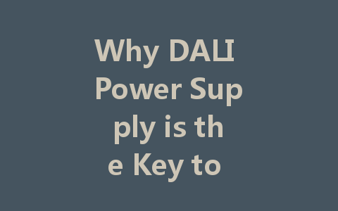 Why DALI Power Supply is the Key to Intelligent Lighting Control