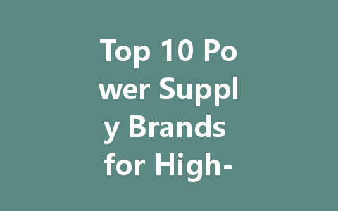 Top 10 Power Supply Brands for High-Performance Needs