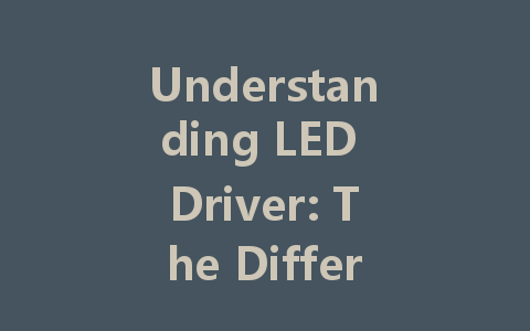 Understanding LED Driver: The Differences Between Constant Current and Constant Voltage Modes