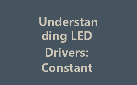 Understanding LED Drivers: Constant Voltage vs. Constant Current for Optimal Performance