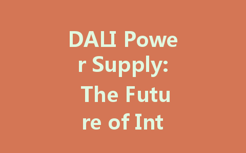 DALI Power Supply: The Future of Intelligent Lighting Control