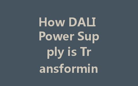 How DALI Power Supply is Transforming Intelligent Lighting Systems