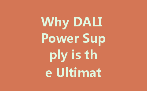 Why DALI Power Supply is the Ultimate Choice for Smart Commercial Lighting Solutions