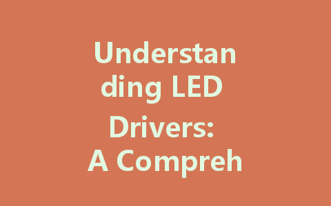Understanding LED Drivers: A Comprehensive Guide to 24V, Dimmable, and Waterproof Options