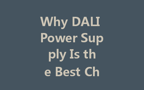 Why DALI Power Supply Is the Best Choice for Modern Lighting Solutions
