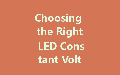 Choosing the Right LED Constant Voltage Driver: Top Options and Insights