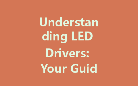 Understanding LED Drivers: Your Guide to Choosing the Right Dimmable Power Supply for LED Lights