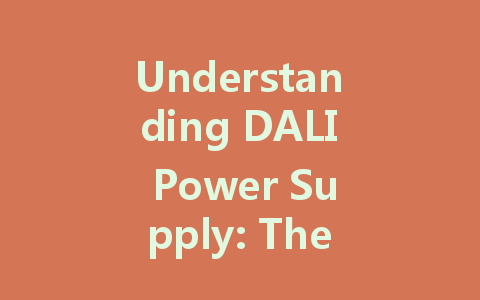 Understanding DALI Power Supply: The Core Technology Behind Intelligent Lighting Control