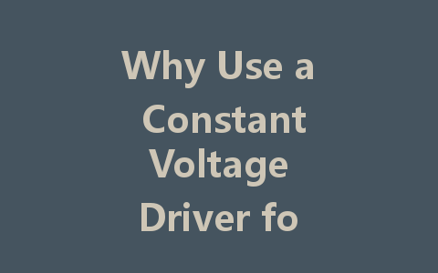 Why Use a Constant Voltage Driver for LED Light Strips?