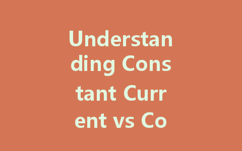 Understanding Constant Current vs Constant Voltage LED Drivers: Key Differences and Applications