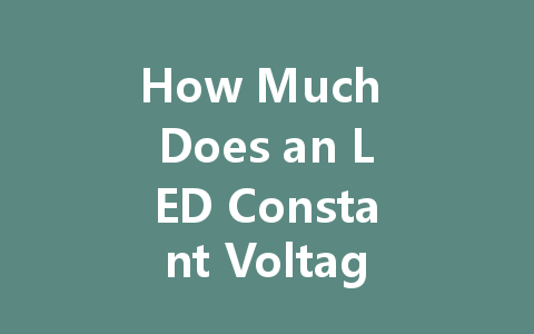 How Much Does an LED Constant Voltage Driver Cost?