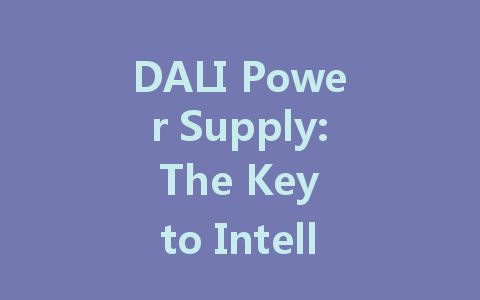 DALI Power Supply: The Key to Intelligent Lighting Solutions and Energy Efficiency