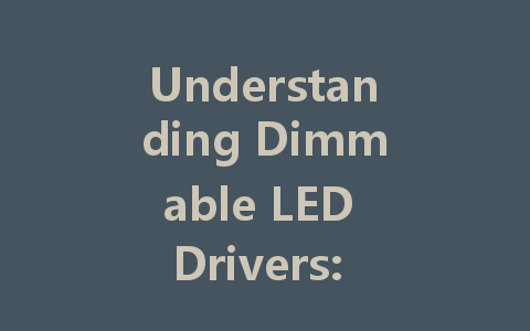 Understanding Dimmable LED Drivers: Everything You Need to Know
