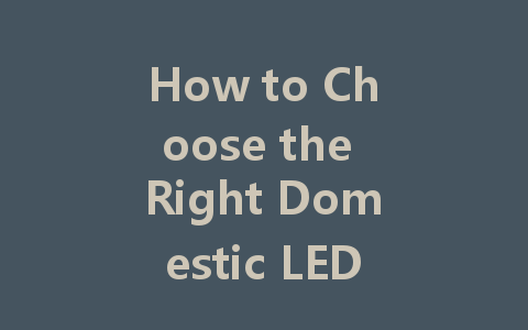 How to Choose the Right Domestic LED Constant Voltage Driver: A Comprehensive Guide