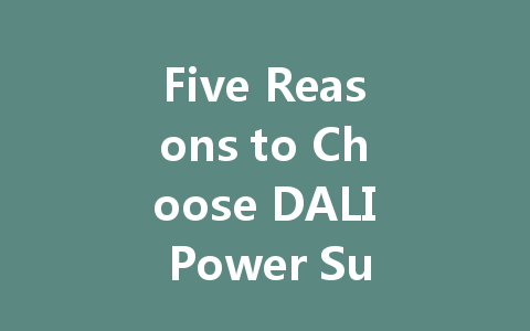 Five Reasons to Choose DALI Power Supply for Intelligent Lighting Control