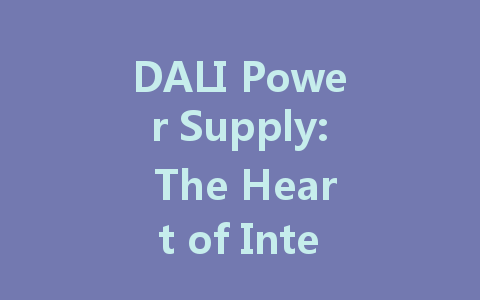 DALI Power Supply: The Heart of Intelligent Lighting Systems and Their Future Trends