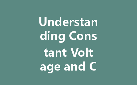 Understanding Constant Voltage and Constant Current in LED Drivers: Which is Better?