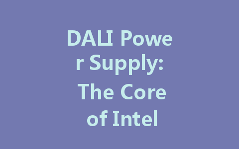 DALI Power Supply: The Core of Intelligent Lighting Systems
