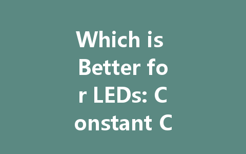 Which is Better for LEDs: Constant Current or Constant Voltage Driving?