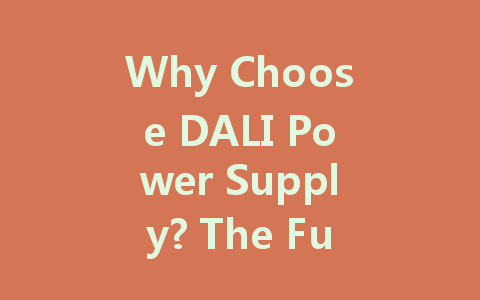 Why Choose DALI Power Supply? The Future of Intelligent Lighting
