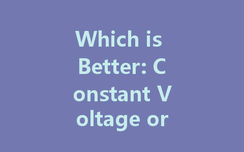 Which is Better: Constant Voltage or Constant Current LED Drivers?