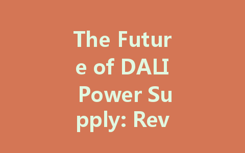 The Future of DALI Power Supply: Revolutionizing Intelligent Lighting Control