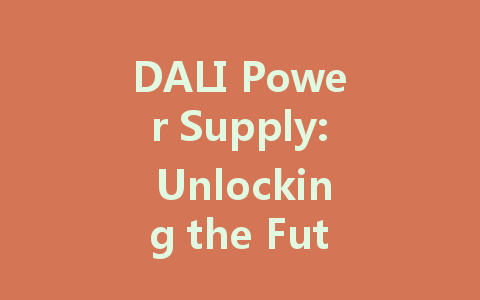 DALI Power Supply: Unlocking the Future of Intelligent Lighting Systems