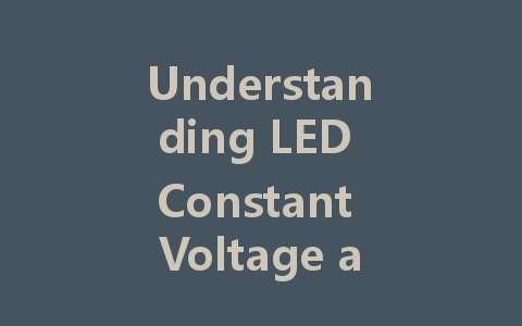 Understanding LED Constant Voltage and Constant Current Drivers: Wiring, Principles, and Applications