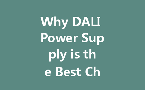 Why DALI Power Supply is the Best Choice for Smart Homes