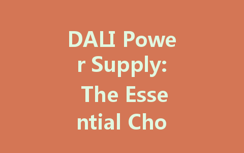 DALI Power Supply: The Essential Choice for Modern Intelligent Lighting Systems