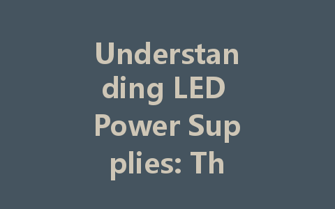 Understanding LED Power Supplies: The Key Differences Between Constant Voltage and Constant Current Drivers