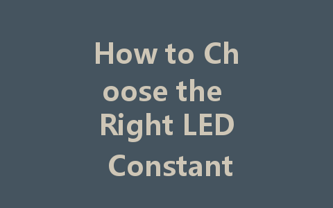 How to Choose the Right LED Constant Voltage Driver for Your Lighting Needs