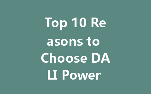 Top 10 Reasons to Choose DALI Power Supply: Illuminating the Future of Smart Life