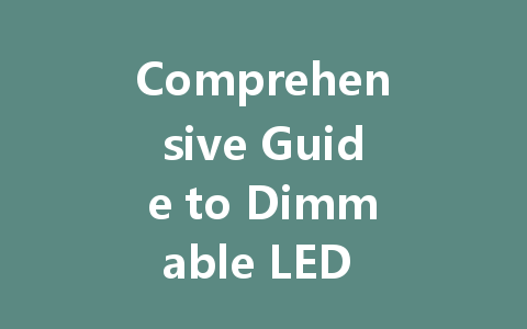 Comprehensive Guide to Dimmable LED Drivers for Efficient Lighting Solutions