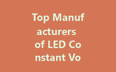 Top Manufacturers of LED Constant Voltage Drivers: A Comprehensive Ranking