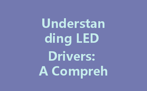 Understanding LED Drivers: A Comprehensive Guide to Constant Voltage vs. Constant Current