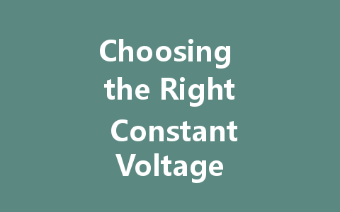 Choosing the Right Constant Voltage LED Driver: Key Factors and Principles
