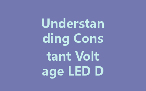 Understanding Constant Voltage LED Drivers: Choosing the Right Model and Key Parameters